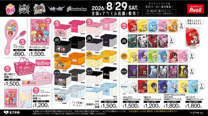 商品ラインナップ アベイル(Avail)『STPR』コラボ