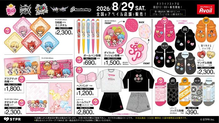 商品ラインナップ アベイル(Avail)『STPR』コラボ