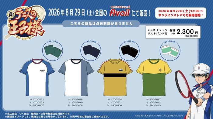 アベイル『テニスの王子様(テニプリ)』コラボ!ユニフォーム風半袖Tシャツが2026年8月29日(土)より新発売!