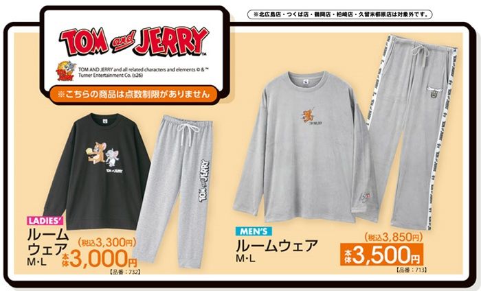 チラシ　アベイル『トムとジェリー』コラボ！ルームウェアが2026年9月5日（土）より新発売！