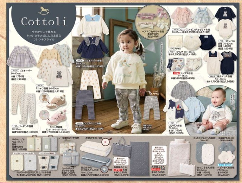 『Cottoli（コトリ）』コラボの秋コーデが発売！　バースデイ チラシ　2026年8月5日（水）～8月9日（日）