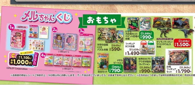 おもちゃ＆食品も販売！　バースデイ チラシ　2026年8月5日（水）～8月9日（日）