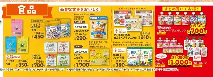 おもちゃ＆食品も販売！　バースデイ チラシ　2026年8月5日（水）～8月9日（日）