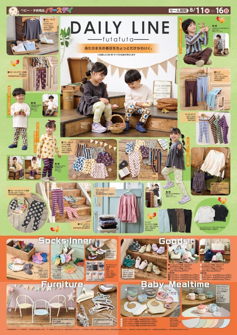 バースデイ チラシ速報2026年8月11日~POLO、Colemanなどの秋の子供服が新発売!お盆シーズンでスペシャルプライスも!