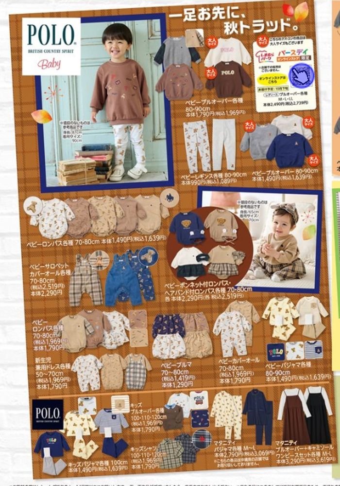 『POLO(ポロ)』コラボ!秋コーデが発売!バースデイ チラシ 2026年8月11日(火・祝)~8月16日(日)