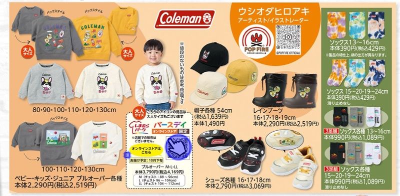 『Coleman(コールマン)』コラボ!秋の新作が発売!バースデイ チラシ 2026年8月11日(火・祝)~8月16日(日)
