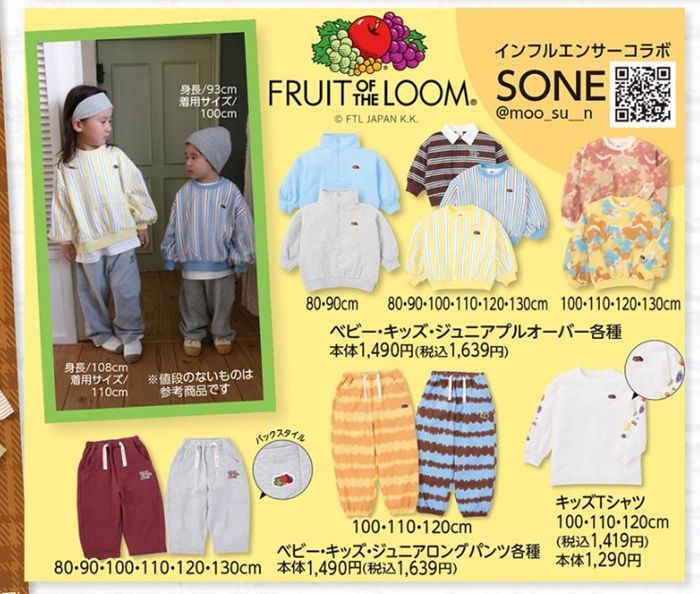 『Fruit of the Loom(フルーツオブザルーム)』の秋コーデが発売!バースデイ チラシ 2026年8月11日(火・祝)~8月16日(日)