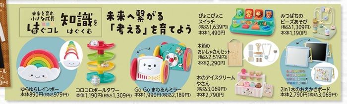 知識をはぐくみ『はぐコレ』から知育玩具も販売!バースデイ チラシ 2026年8月11日(火・祝)~8月16日(日)