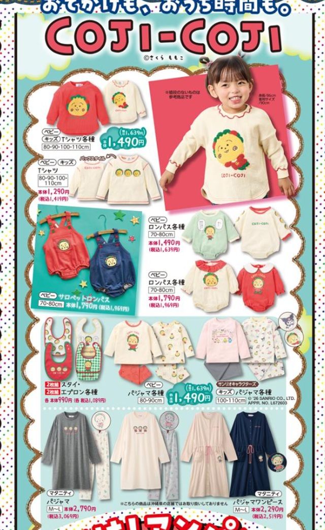 『コジコジ』コラボ！秋の洋服が新発売！　バースデイ チラシ　2026年8月26日（水）～8月30日（日）