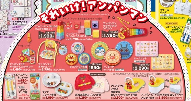『アンパンマン』コラボの雑貨　バースデイ チラシ　2026年8月26日（水）～8月30日（日）