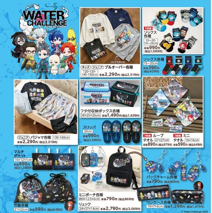 『ウォーターチャレンジ』コラボ　バースデイ チラシ　2026年8月26日（水）～8月30日（日）