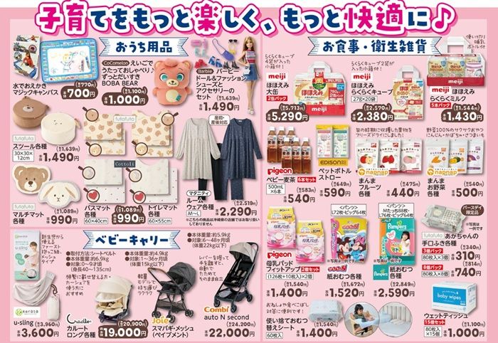 日用品やおもちゃもお買い得！　バースデイ チラシ　2026年8月26日（水）～8月30日（日）