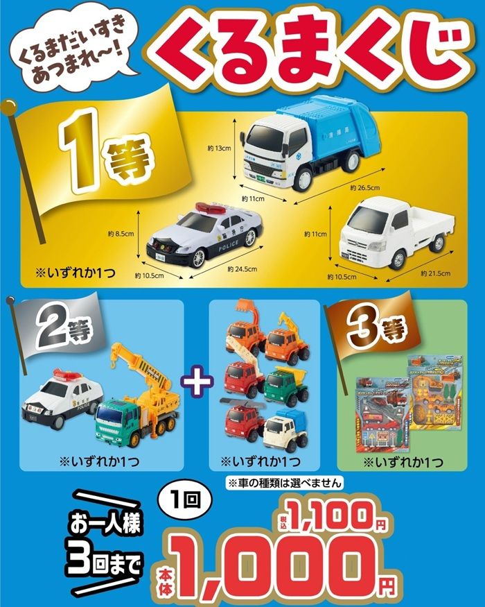 バースデイ『くるまくじ』が2026年9月2日（水）より新発売！