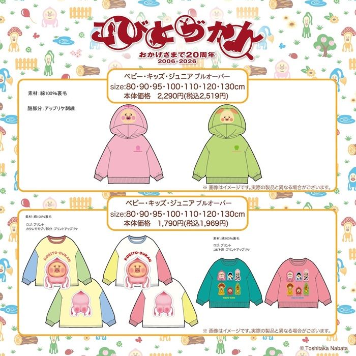 バースデイ『こびとづかん』コラボ！秋冬のアパレル、パジャマが2026年9月12日（土）より新発売！