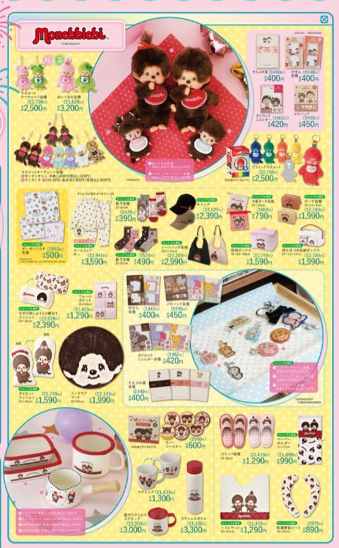 チラシ シャンブル『モンチッチ』コラボ!ポーチ、バッグ、チャーム、パジャマ、ソックスなどが2026年8月26日(水)より新発売!
