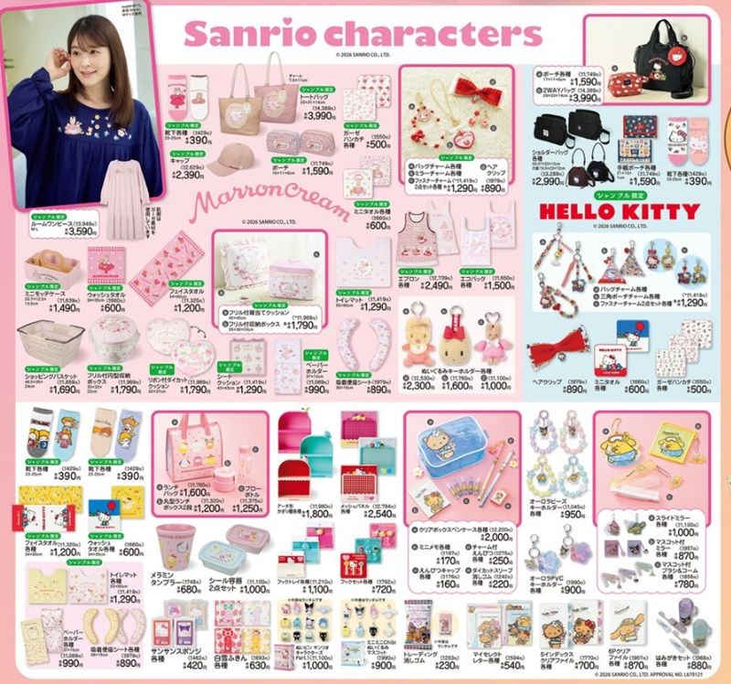 ちらし シャンブル『サンリオ マロンクリーム』コラボ!バッグチャームやミラーチャームなどが2026年8月11日(火・祝)より新発売!