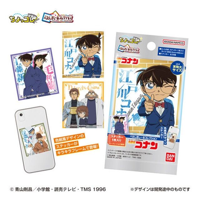 ぺたしきしーるコレクション 名探偵コナン