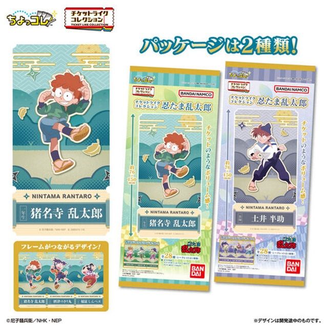 チケットライクコレクション 忍たま乱太郎