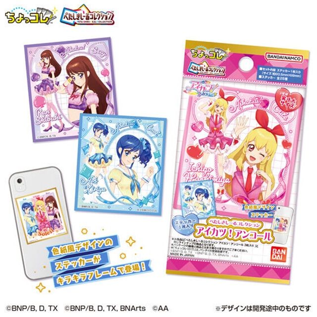 ぺたしきしーるコレクション アイカツ!アンコール