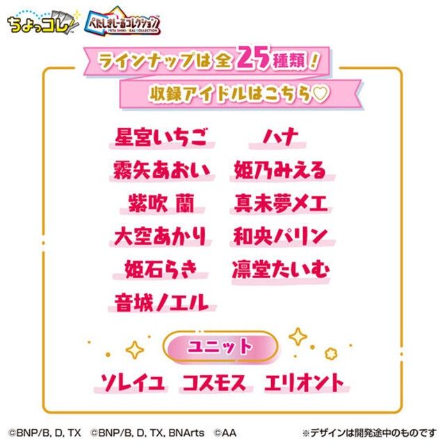 種類 ぺたしきしーるコレクション アイカツ!アンコール