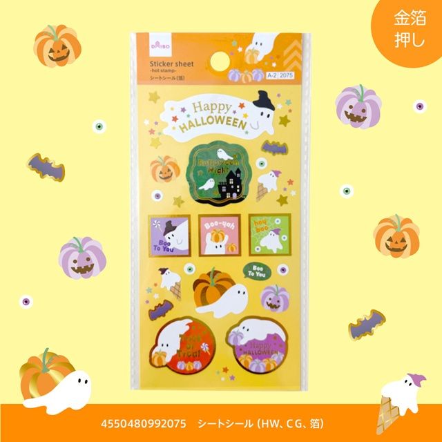 ハロウィン シール&リボン ダイソー 100均