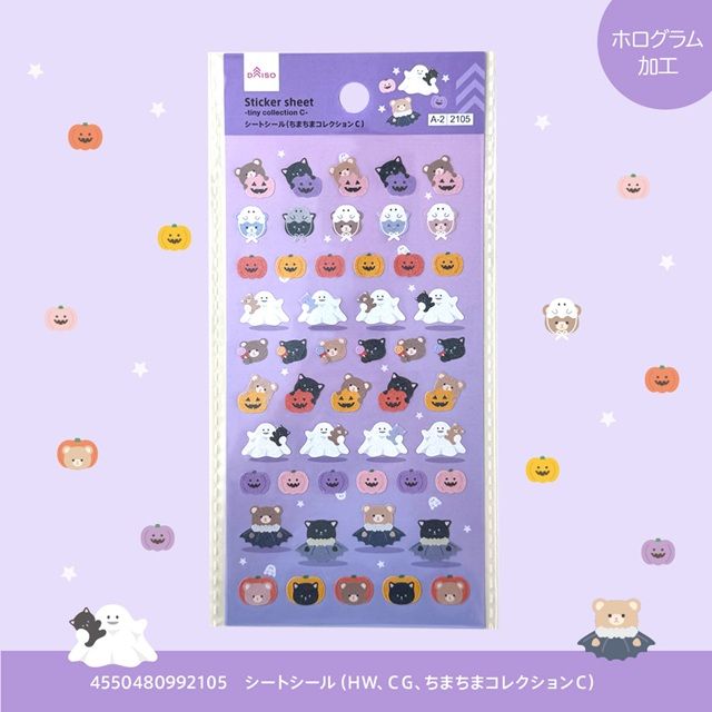 ハロウィン シール&リボン ダイソー 100均