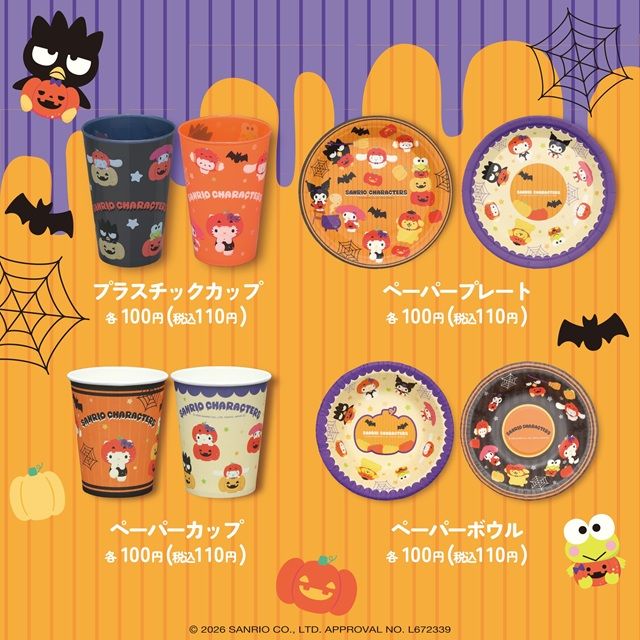 ダイソー『サンリオ』コラボのハロウィングッズが2026年も発売！ジャックオーランタン姿のデザインで展開です！