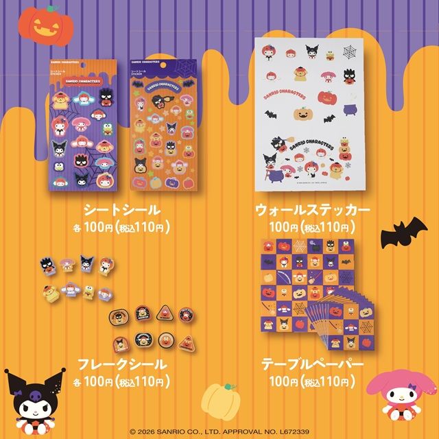 ダイソー『サンリオ』コラボのハロウィングッズが2026年も発売！ジャックオーランタン姿のデザインで展開です！