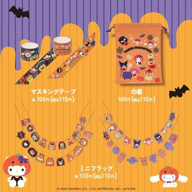 ダイソー『サンリオ』コラボのハロウィングッズが2026年も発売！ジャックオーランタン姿のデザインで展開です！