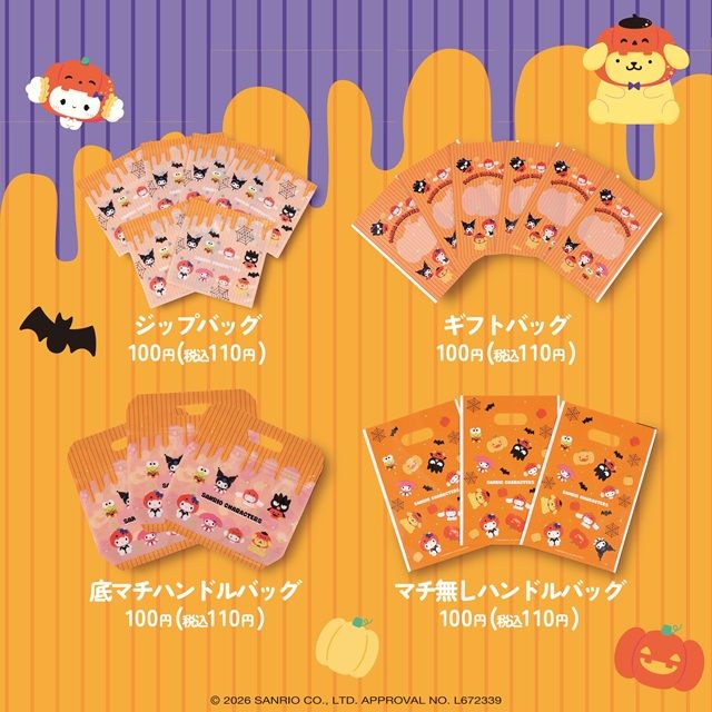 ダイソー『サンリオ』コラボのハロウィングッズが2026年も発売！ジャックオーランタン姿のデザインで展開です！