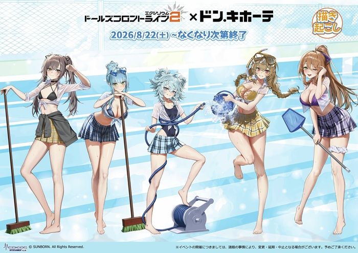 ドンキ『ドールズフロントライン2:エクシリウム』コラボ!プール開きがテーマのグッズが2026年8月22日(土)より発売!