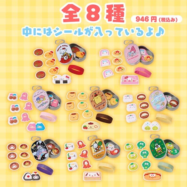 ドン・キホーテ系列店舗&アピタ・ピアゴ限定『シークレットお弁当風チャーム』が2026年9月中旬より発売!