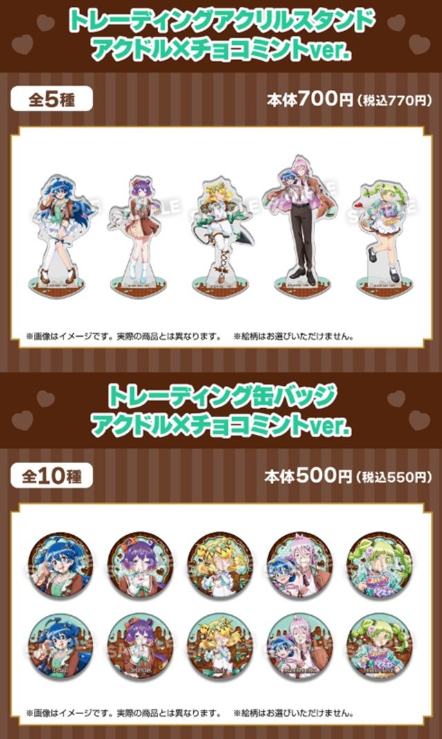 ファミマ『魔入りました!入間くん』コラボ!アクリルスタンド、トレーディングラメ缶バッジのグッズが2026年8月27日(木)より新発売!