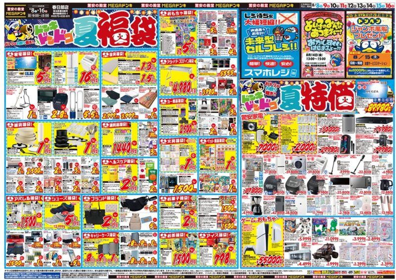 ちらし 「ドン・キホーテ」夏の福袋2026年まとめ!