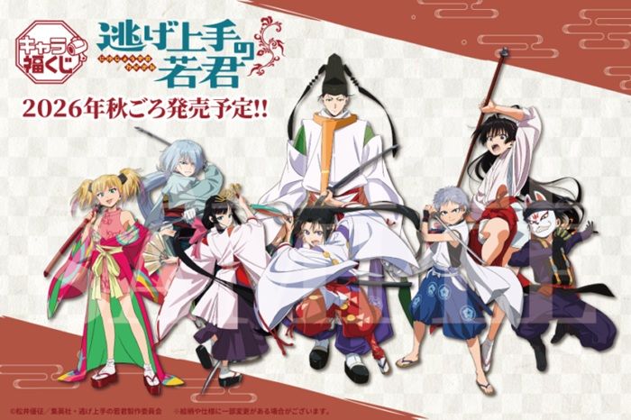 フクヤキャラ福くじ「逃げ上手の若君」が2026年秋ごろより新発売!