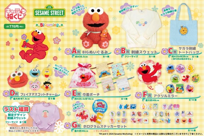 景品ラインナップ キャラ福くじ『セサミストリート』Blooming