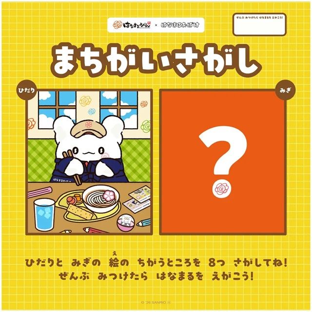 「はなまるうどんの日」×「はなまるおばけ」の限定デザイン「間違い探しシート」プレゼント