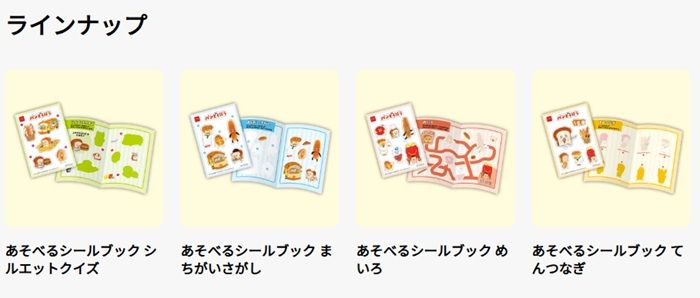 パンどろぼう!マックのハッピーセットにシールブックが2026/8/28~登場!
