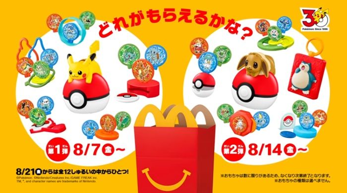 ポケモン!マックのハッピーセット2026年8月おもちゃが登場!