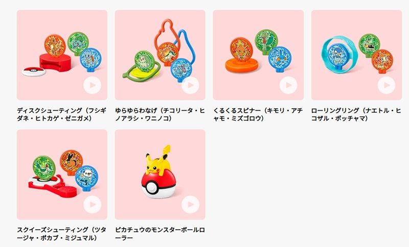 ポケモン!マックのハッピーセット2026年8月おもちゃが登場!