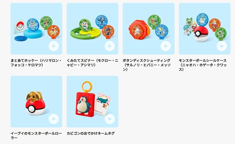 ポケモン!マックのハッピーセット2026年8月おもちゃが登場!