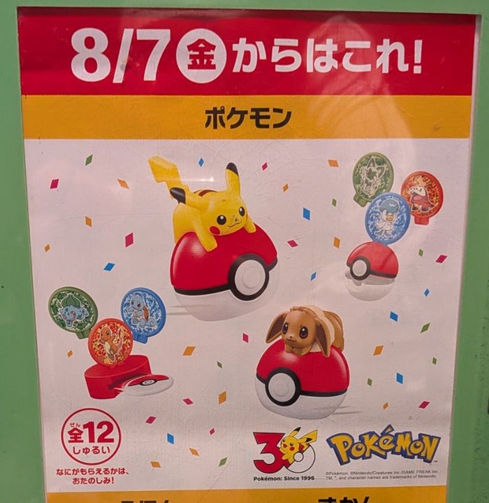 ポケモン!マックのハッピーセット2026年8月おもちゃが登場!