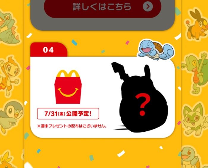 ポケモン!マックのハッピーセット2026年8月おもちゃが登場!