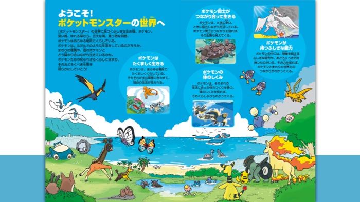 ハッピーセット『ポケモン生態図鑑』が2026年8月28日(金)より新発売!