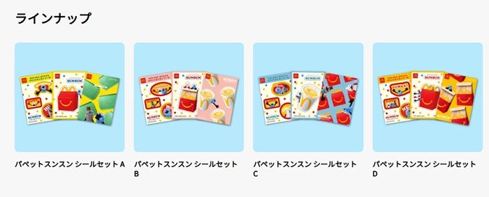 ハッピーセット『パペットスンスン』が2026年8月28日(金)より新発売!