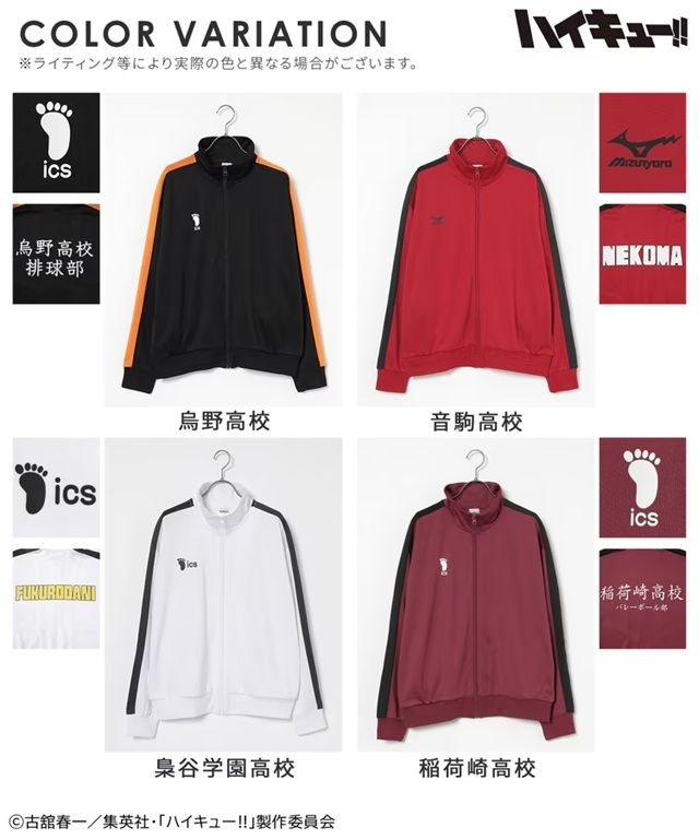 ハイキュー!! ジャージジャケット　ハニーズ