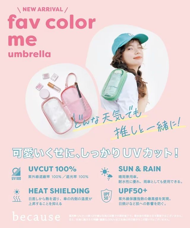 晴雨兼用折り畳み傘/多機能ポーチ付 ハニーズ『推し活グッズ』