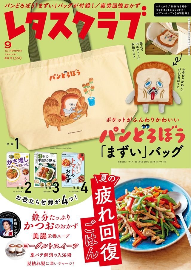 レタスクラブ 2026年9月号 特別版に「“まずい”顔のパンどろぼうエコバッグ」が登場!