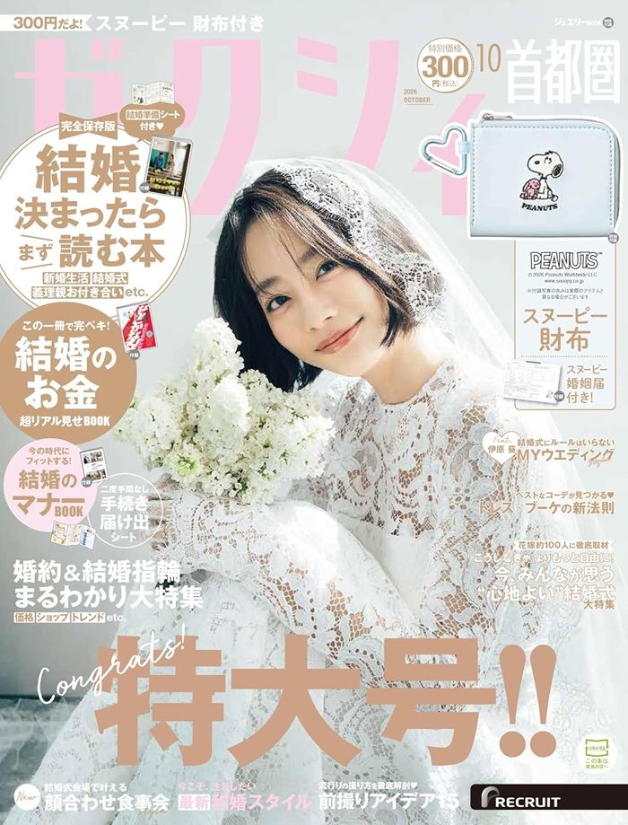 ゼクシィ2026年10月号！スヌーピー ミニ財布♡