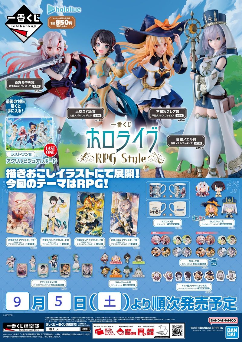 景品ラインナップ 一番くじ ホロライブ ~RPG Style~